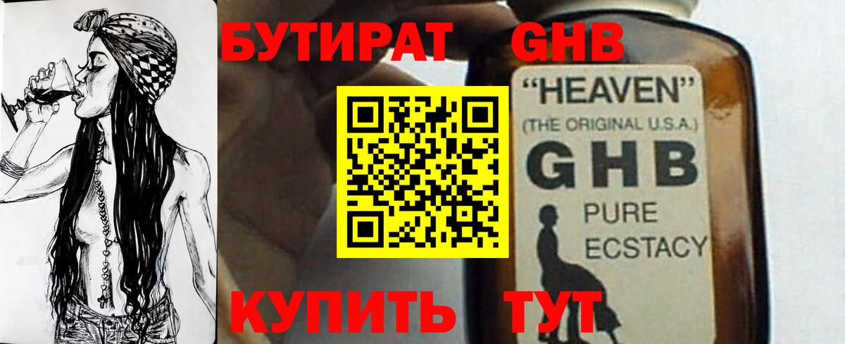 БУТИРАТ оксибутират Тара