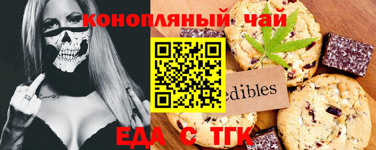 Тара  Печенье с ТГК конопля  Вход с VPN 