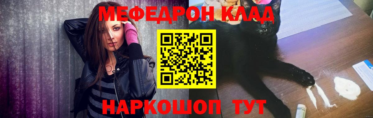 Меф мяу мяу Тара